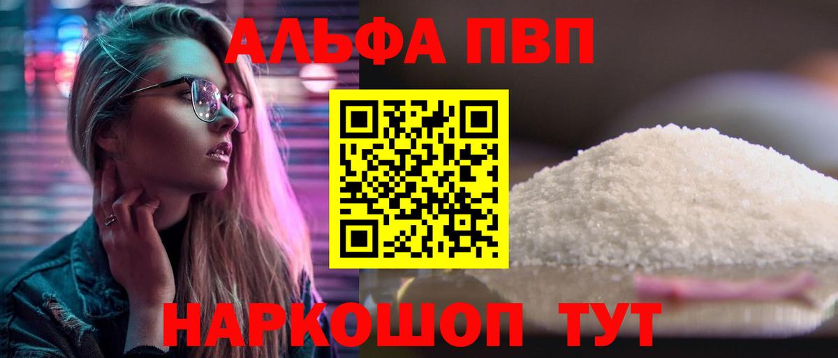 Alpha PVP Crystall Брянск