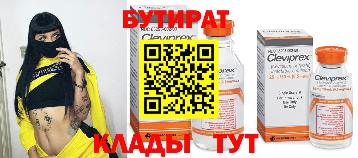 Бутират 1.4BDO Брянск