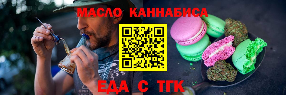 Печенье с ТГК марихуана  Вход с VPN  Брянск 