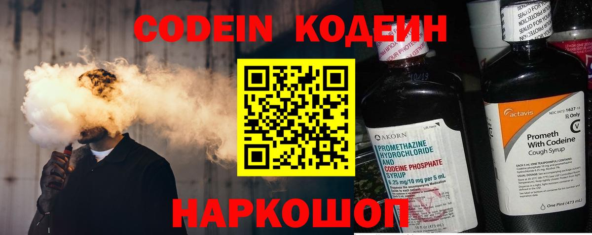 Codein Purple Drank  Вход с VPN  Брянск  Codein напиток Lean (лин) 