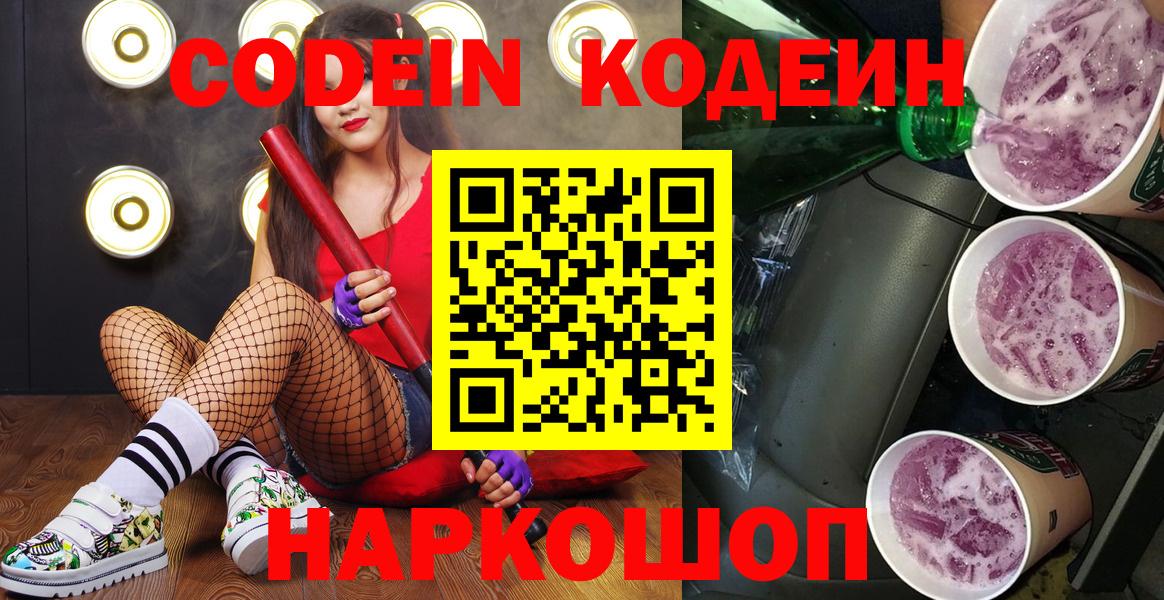 Кодеиновый сироп Lean напиток Lean (лин) Брянск