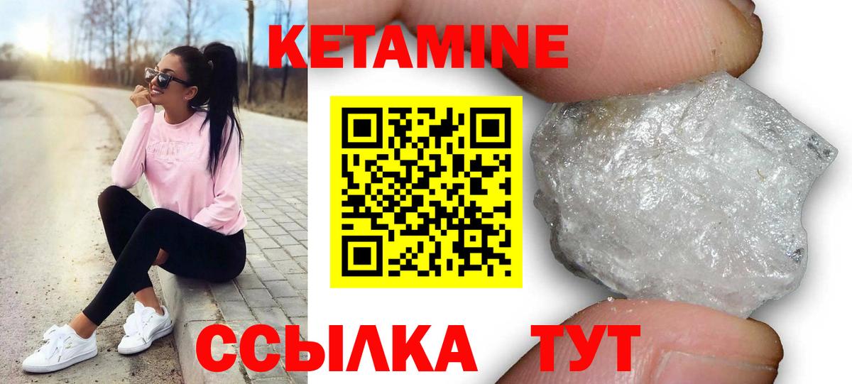 КЕТАМИН VHQ Брянск