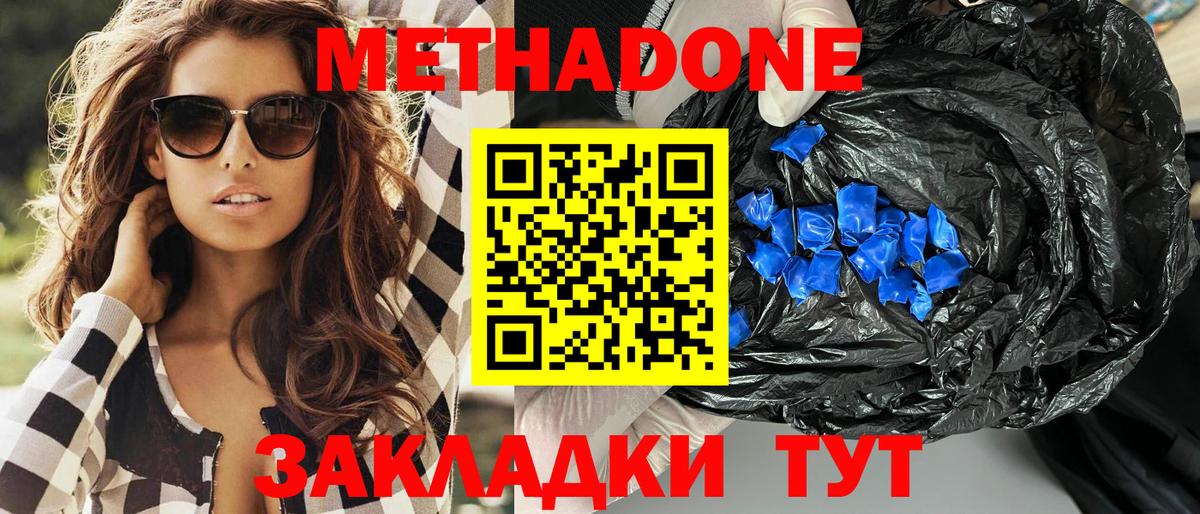 Брянск  МЕТАДОН VHQ  Вход с VPN  Метадон белоснежный 